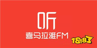 喜马拉雅网页版下载