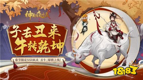 《神都夜行录》x《轩辕剑叁外传：天之痕》联动进行中!