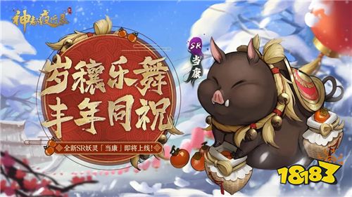 《神都夜行录》x《轩辕剑叁外传：天之痕》联动进行中!