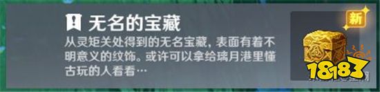 原神隐藏任务灵矩有宝予何人怎么完成 灵矩有宝予何人流程攻略