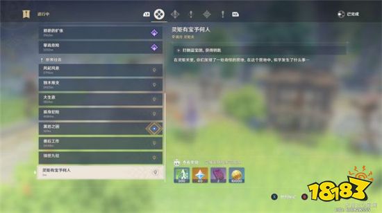 原神隐藏任务灵矩有宝予何人怎么完成 灵矩有宝予何人流程攻略