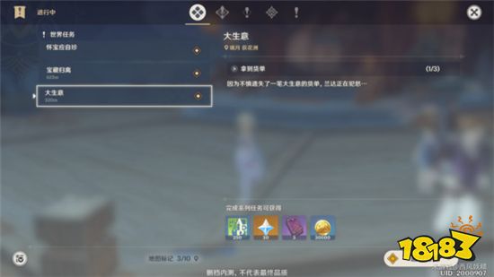 原神隐藏任务大生意怎么触发 隐藏任务大生意触发条件介绍