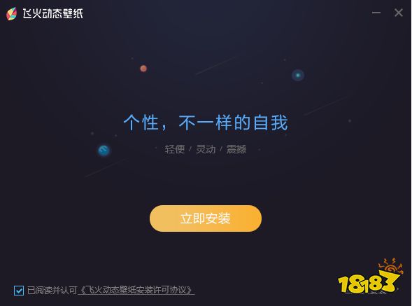 飞火动态壁纸2021版下载