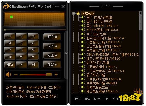 龍卷風(fēng)收音機官方電腦版下載