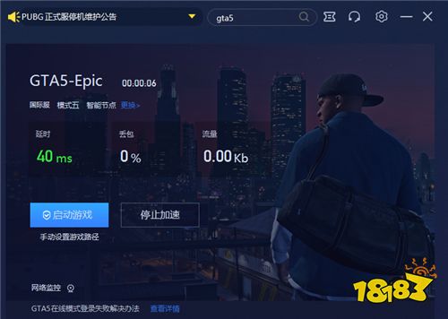 《GTA5》游戏加速器下载 流星支持《GTA5》免费加速