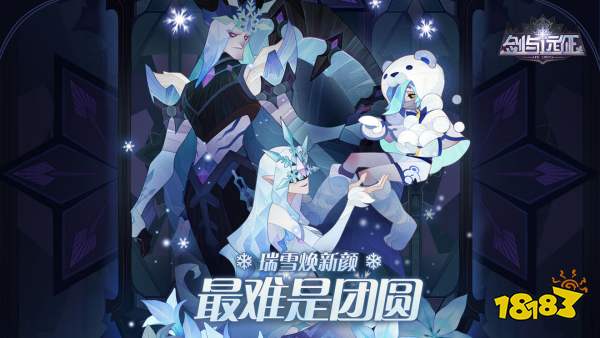 劍與遠征最新兌換碼 劍與遠征通用1月兌換碼