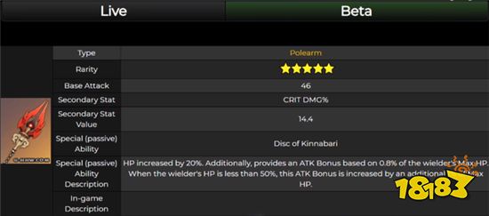 原神胡桃专属武器数值曝光 护摩之杖属性抢先看