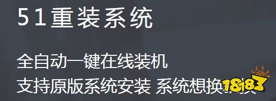 51重装系统官方电脑版下载