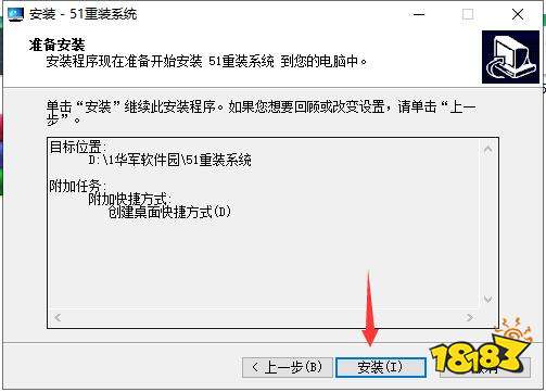 51重装系统官方电脑版下载