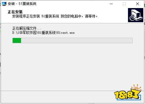 51重装系统官方电脑版下载