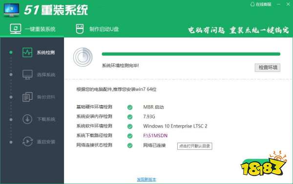 51重装系统官方电脑版下载