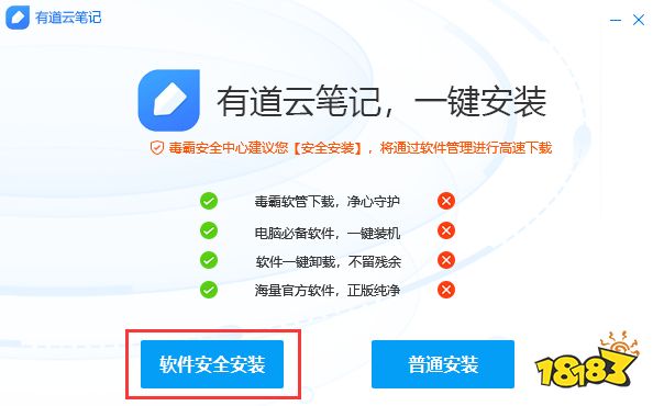 有道云笔记正式版6.10.0.2
