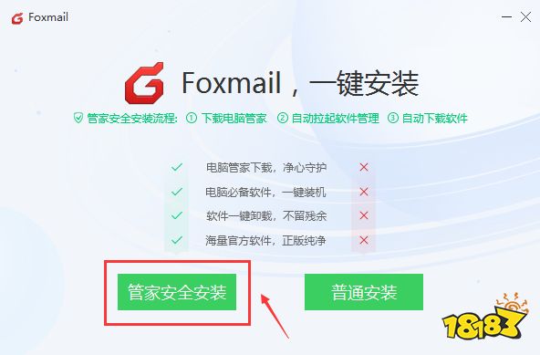 Foxmail官方电脑版下载