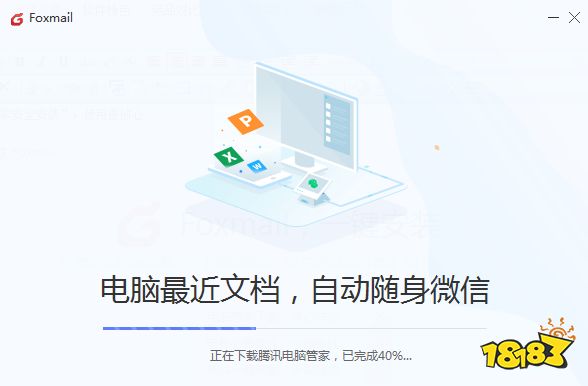 Foxmail官方电脑版下载