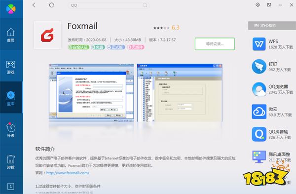 Foxmail官方电脑版下载