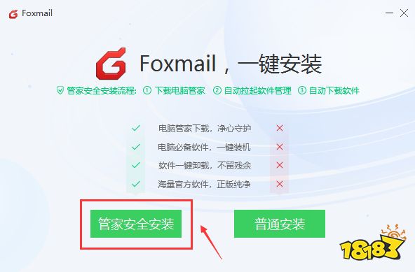 Foxmail2021版下载