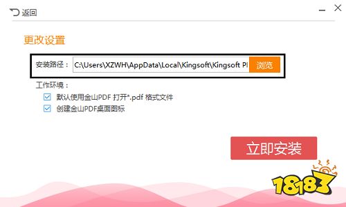 金山PDF正式版10.1.0.6727