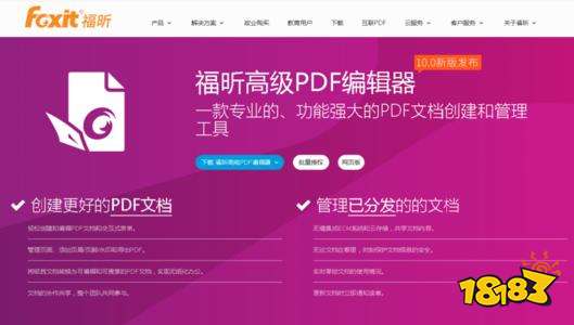 福昕PDF阅读器官方电脑版下载