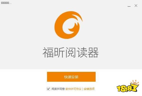 福昕PDF阅读器官方电脑版下载