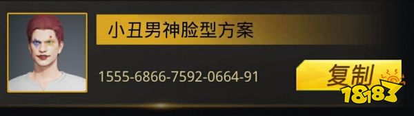 和平精英有哪些男生最帅捏脸 最帅捏脸数据大全