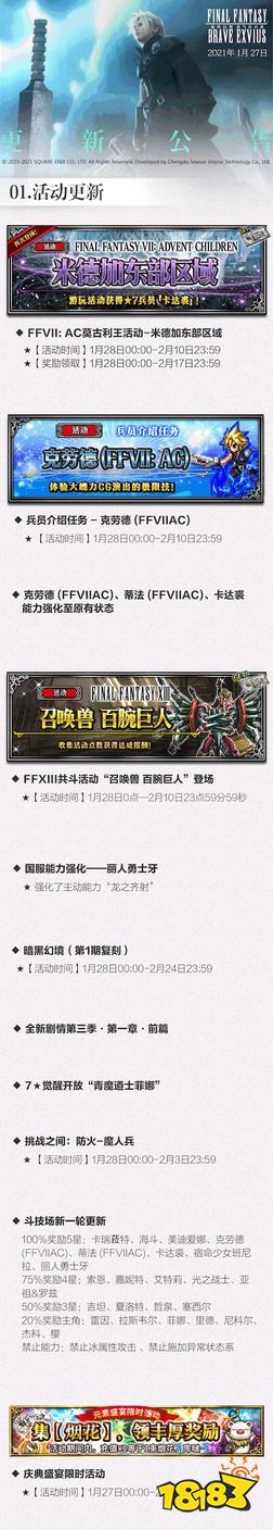 克劳德降临!FFBE×《最终幻想Ⅶ》：AC联动复刻开启!