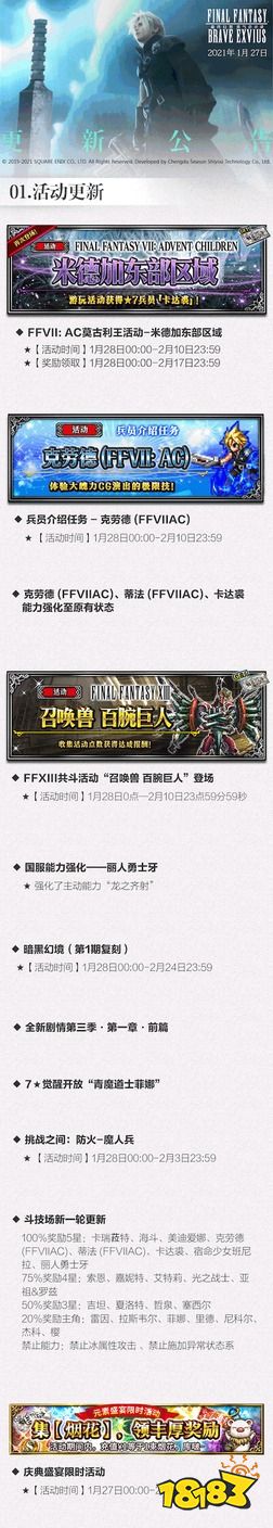 克劳德降临!FFBE×《最终幻想Ⅶ》：AC联动复刻开启!