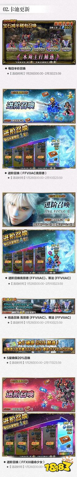 克劳德降临!FFBE×《最终幻想Ⅶ》：AC联动复刻开启!