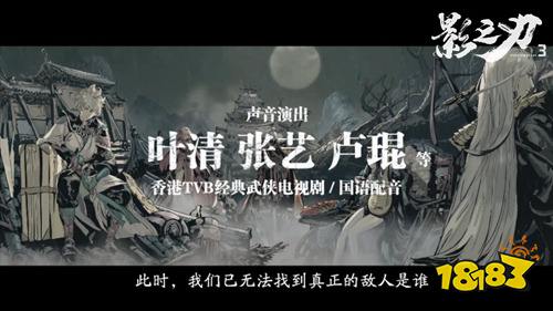 挥剑破局 不堕凶道《影之刃3》今日全平台公测!