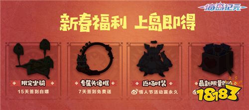 新春出街必備!《海島紀元》春節版本新時裝新光環曝光