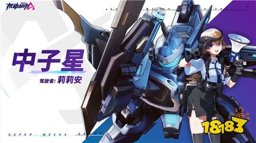 《机动都市阿尔法》PC版本正式上线 新机甲中子星空降!