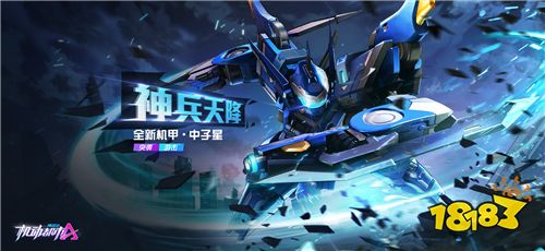 《机动都市阿尔法》PC版本正式上线 新机甲中子星空降!