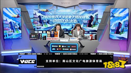 2020WUCG中国区总决赛圆满落幕电竞大咖精彩助阵!