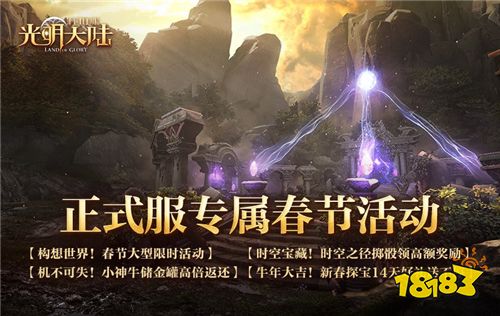 开荒掉落Switch 《光明大陆》跨年超级福利大公开