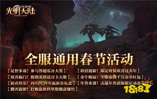 开荒掉落Switch 《光明大陆》跨年超级福利大公开