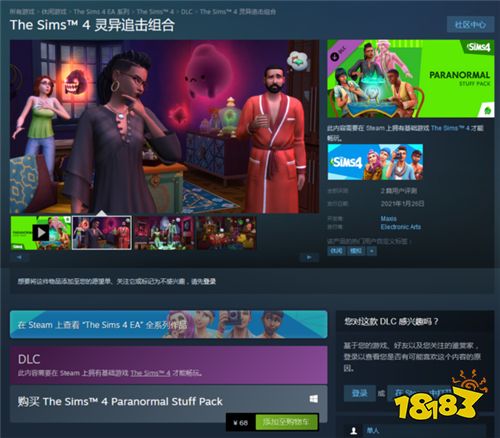 《模拟人生4》新DLC上线Steam 降神仪式 与鬼为友