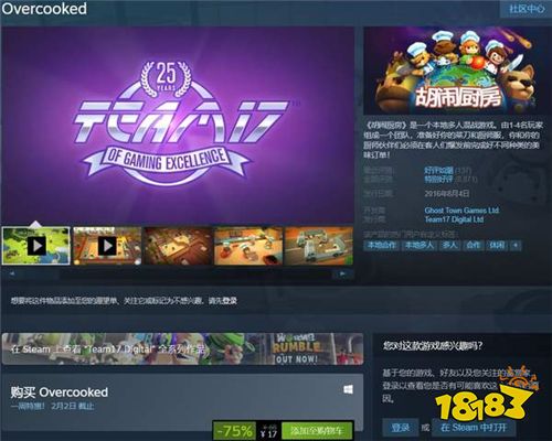 多人合作《胡闹厨房》Steam史低促销 国区仅售17元