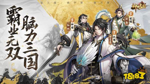 神将三国免费礼包码 神将三国礼包领取攻略