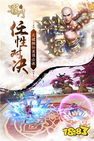 蜀門最新版本下載