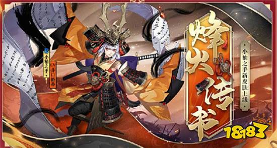 阴阳师春节活动皮肤提前曝光 一共七款皮肤限时上架