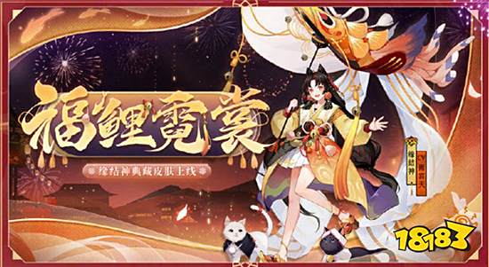 阴阳师春节活动皮肤提前曝光 一共七款皮肤限时上架