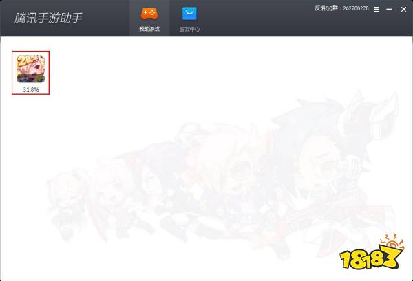 腾讯手游助手PC客户端下载