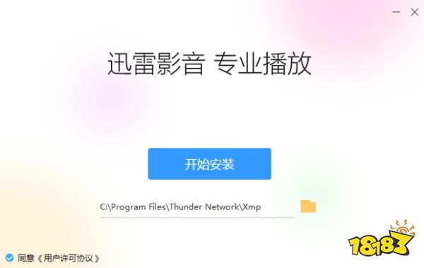 迅雷影音官方纯净版下载