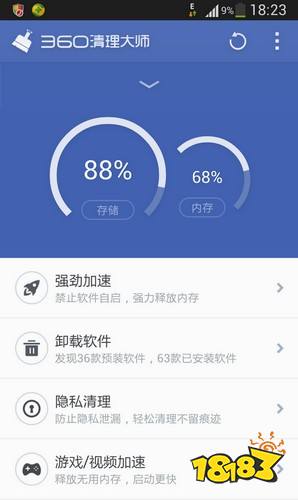 360清理大师正式版下载