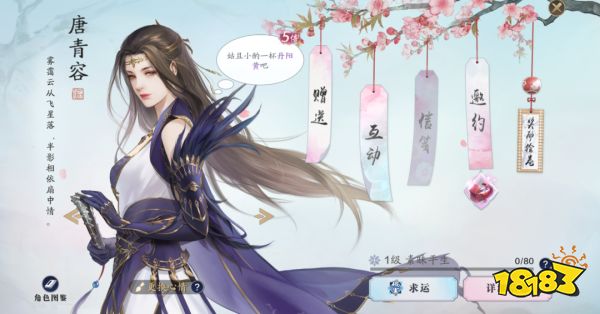 天涯明月刀手游薛无泪好感度攻略 薛青容好感度攻略