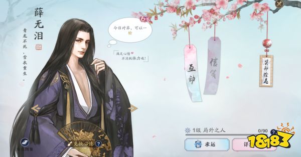 天涯明月刀手游薛无泪好感度攻略 薛青容好感度攻略