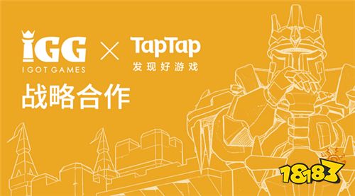 IGG与TapTap达成战略合作