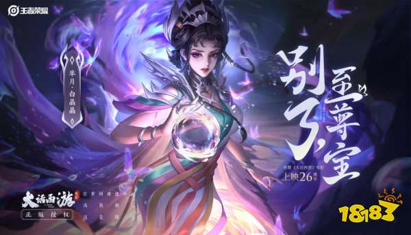 王者荣耀芈月白晶晶永久皮肤免费领取活动