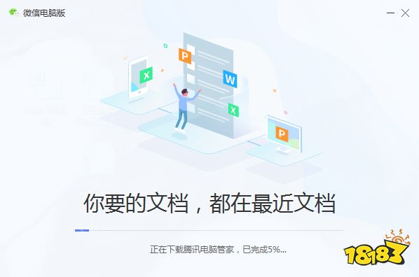微信电脑版正式版2.7.1.88