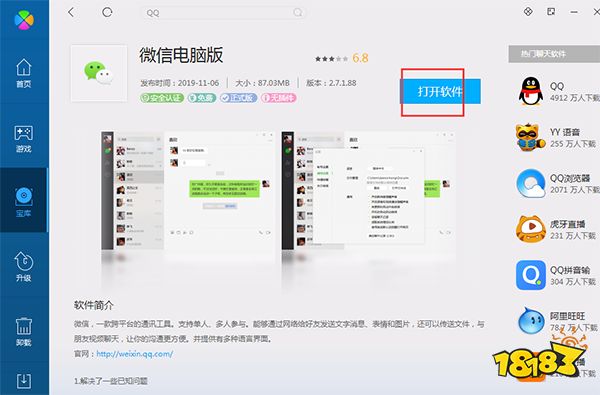 微信电脑版正式版2.7.1.88
