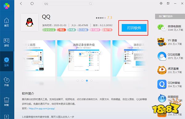 QQ2020新版下载